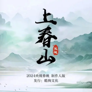 上春山钢琴简谱 数字双手