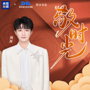 降E《敬时光》（周深、全新精编+完整版）-钢琴谱