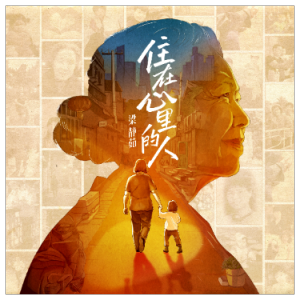 住在心里的人-B（全新精编+完整版、《春晚live》）-钢琴谱