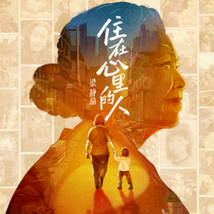 住在心里的人钢琴简谱 数字双手 临渡