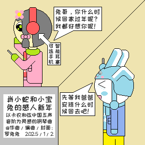 肖小蛇和小宝兔的感人新年钢琴简谱 数字双手