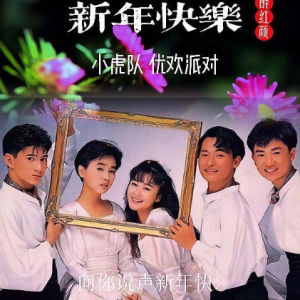 新年快乐钢琴简谱 数字双手 陈乐融
