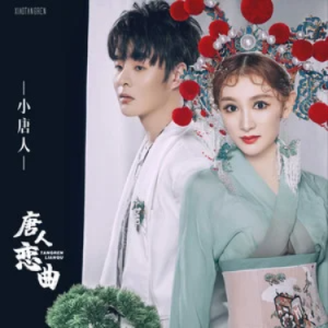 唐人恋曲 - C调-钢琴谱