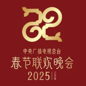 庆·新春(时代少年团部分)//2025春晚 C调-钢琴谱