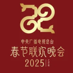 斗柄指东天下春//2025春晚 - C调