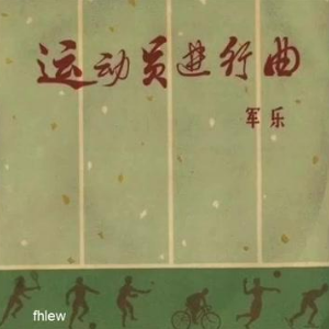 运动员进行曲钢琴简谱 数字双手