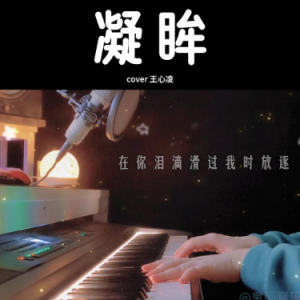 凝眸（b小调/D 弹唱伴奏谱）完美还原 完整版-钢琴谱