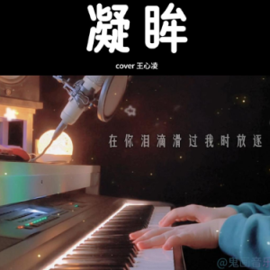 凝眸（原调eb小调  弹唱伴奏谱）完美还原 完整版-钢琴谱