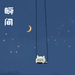 瞬间/Momentary 【宁静】钢琴谱