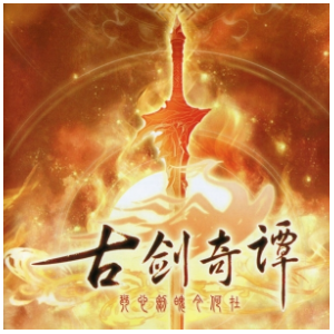 凤尾丝竹《古剑奇谭一》BGM - 声不可测-钢琴谱
