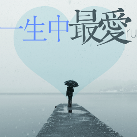 一生中最爱钢琴简谱 数字双手