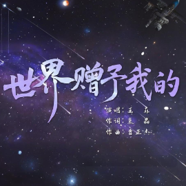 世界赠予我的钢琴简谱 数字双手