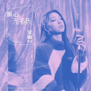 痴心无名氏-钢琴谱