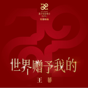 世界赠予我的钢琴简谱 数字双手