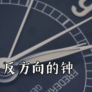 反方向的钟钢琴简谱 数字双手