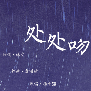 处处吻钢琴简谱 数字双手