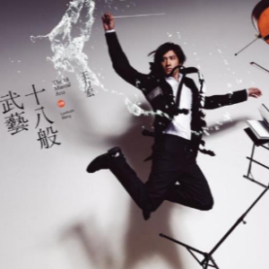需要人陪 原调 好听易上手