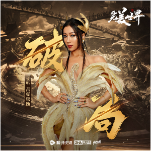 破局《完美世界》动画新片头曲 - 声不可测-钢琴谱