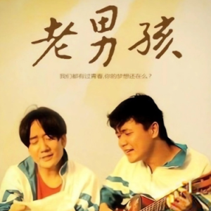 老男孩钢琴简谱 数字双手