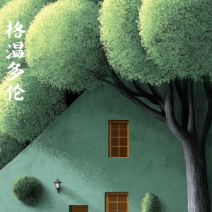 Gwendolen钢琴简谱 数字双手