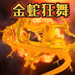金蛇狂舞钢琴简谱 数字双手