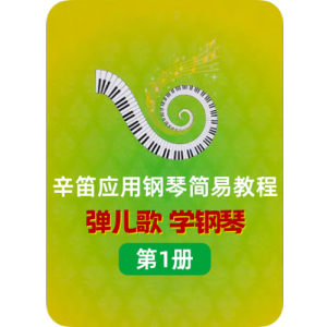 33.星星和我一起闪亮-钢琴谱