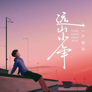 远方少年钢琴简谱 数字双手 余有所悸