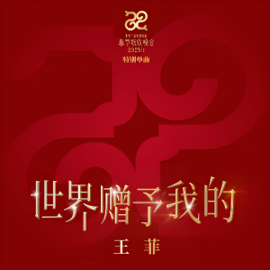 世界赠予我的钢琴简谱 数字双手