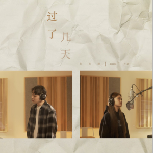 过了几天-钢琴谱