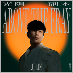 光阴副本-钢琴谱
