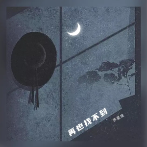 失联-钢琴谱