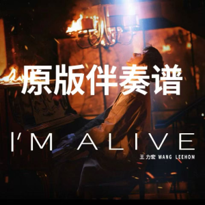 I'm alive 钢琴原版伴奏谱(王力宏2025新歌）-钢琴谱