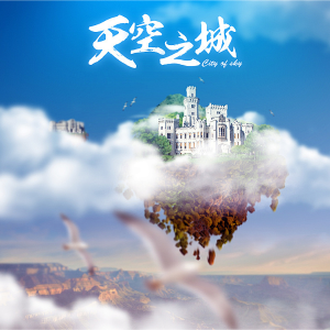 天空之城钢琴简谱 数字双手