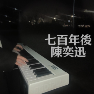 钢琴谱 | 温柔简单又好弹《七百年后》-陈奕迅 Lanny-钢琴谱