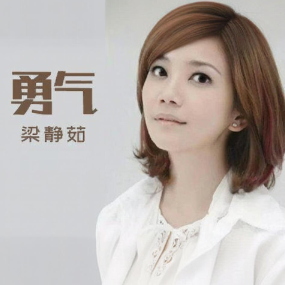 勇气  C调简易钢琴弹唱 带歌词 梁静茹-钢琴谱