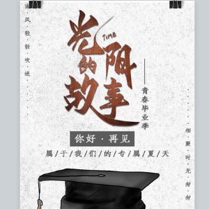 光阴的故事-钢琴谱