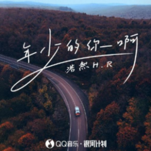 年少的你啊钢琴简谱 数字双手