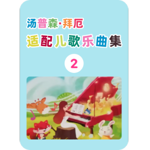 43.一个师傅仨徒弟-钢琴谱