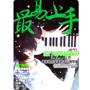 知足-钢琴谱