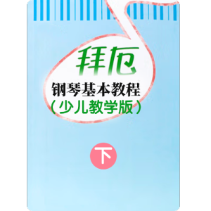 第10课 圣诞夜-钢琴谱