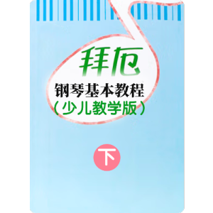 五指练习钢琴简谱 数字双手