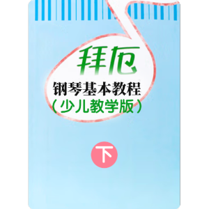 六度双音练习钢琴简谱 数字双手