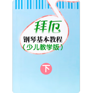 E大調(diào)音階及練習(xí)鋼琴簡(jiǎn)譜 數(shù)字雙手