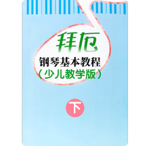 三连音的练习钢琴简谱 数字双手