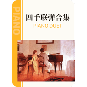 CanCan Piano 1钢琴简谱 数字双手