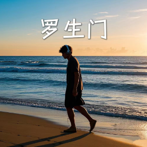 罗生门钢琴简谱 数字双手 梨冻紧/Wiz_H张子豪