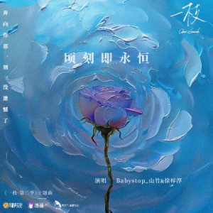 顷刻即永恒钢琴简谱 数字双手