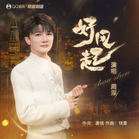 周深 -《好风起》钢琴独奏谱-钢琴谱