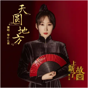 天圆地方-C调简单版-钢琴谱