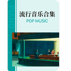 世界赠与我的钢琴简谱 数字双手